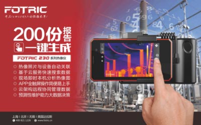 FOTRIC230系列熱像儀有什么特點(diǎn)？